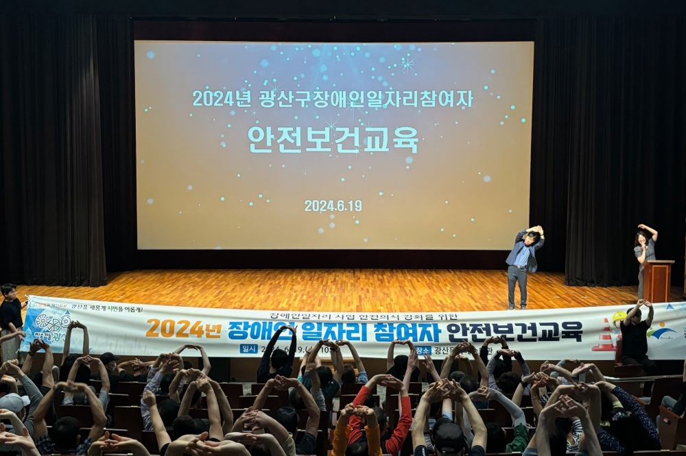 광산구, 안전한 직장생활 유지 위한 '안전보건교육' 실시