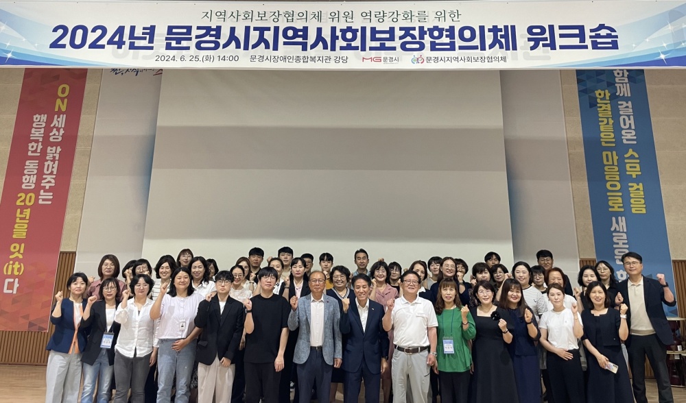 문경시, 지역사회보장계획 시행을 위한 모니터링단 교육