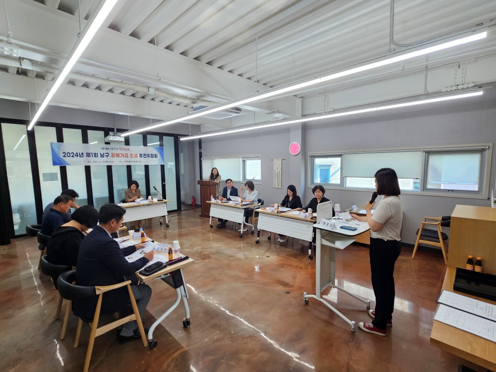 울산 남구, 2024년 제1회 남구 공예거리 조성 추진위원회 개최
