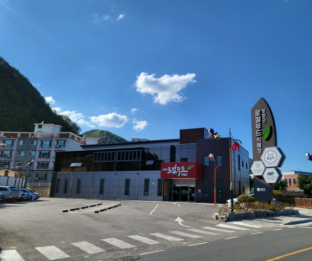 영양군 로컬푸드직매장, 유통취약 사각지대 없앤다