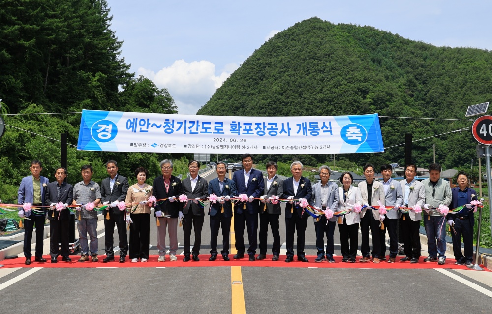 영양군, 예안~청기간 도로확포장공사 개통식 개최