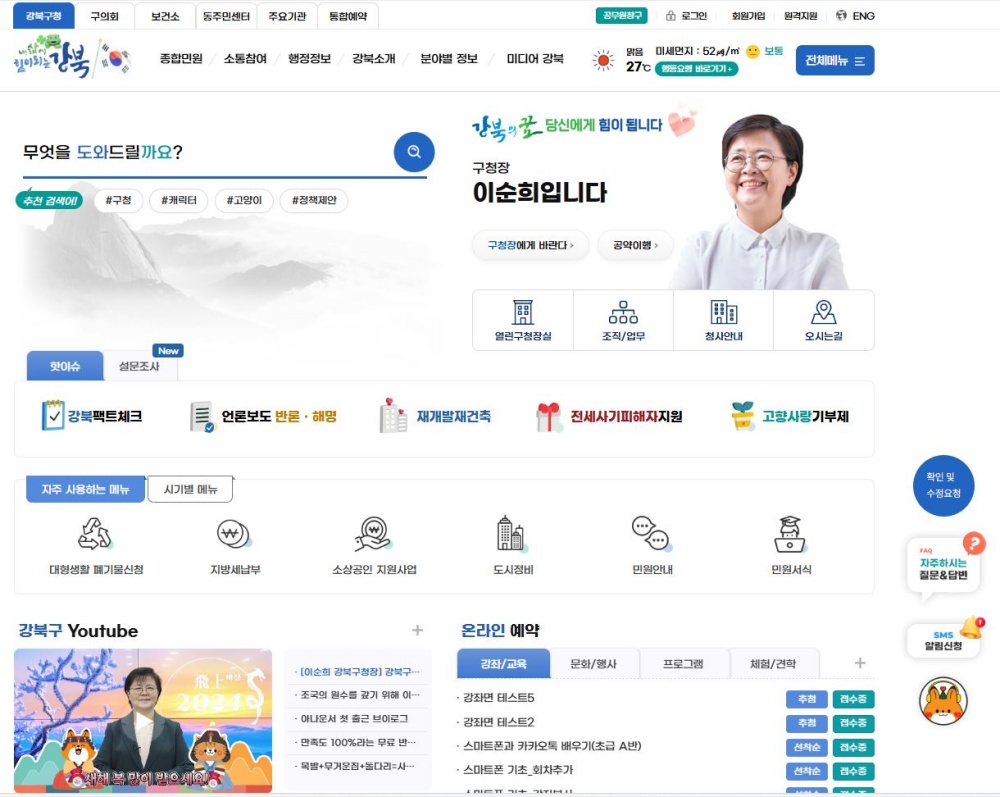 강북구, 공식 홈페이지 새 단장으로 ChatGPT 민원 상담 제공