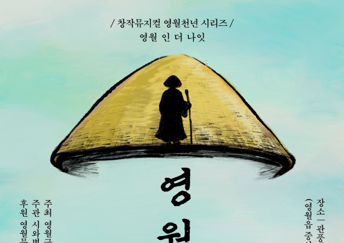 영월군, 시내관광 활성화 상설공연 및 문화夜시장 추진