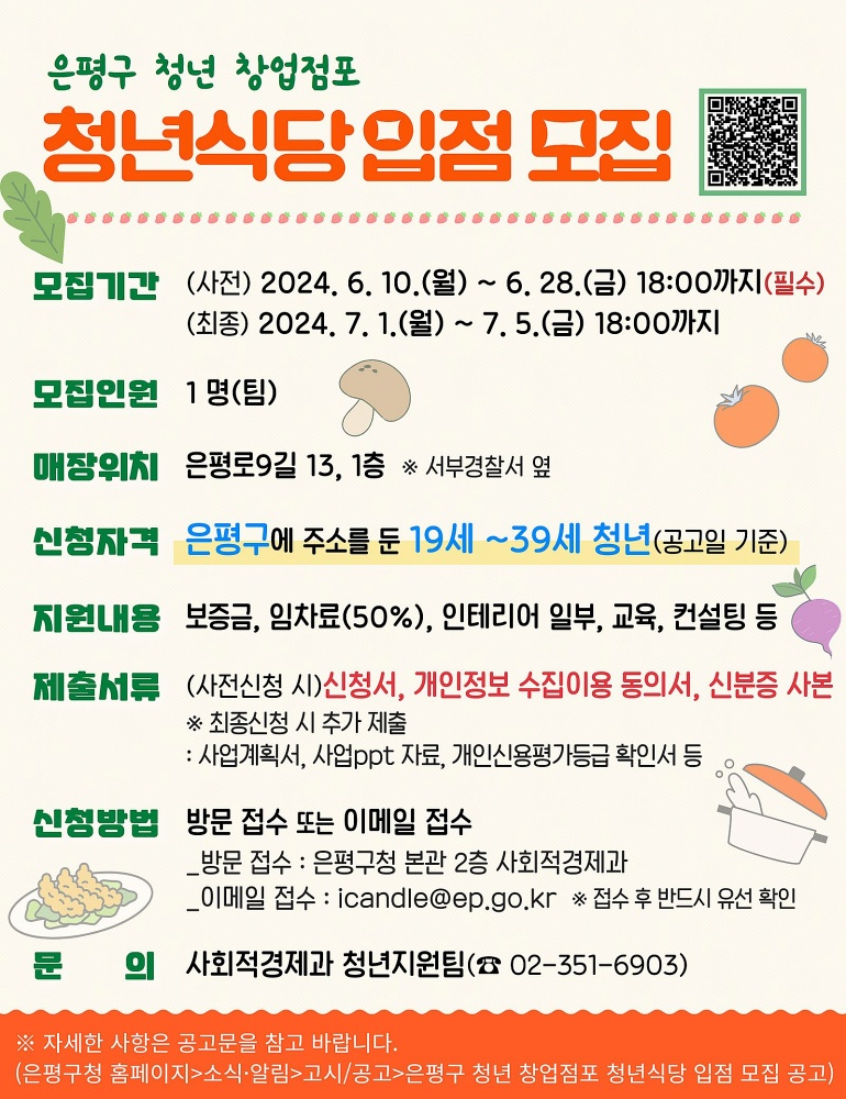 은평구, ‘청년식당’ 입점자 모집… 보증금 전액 지원