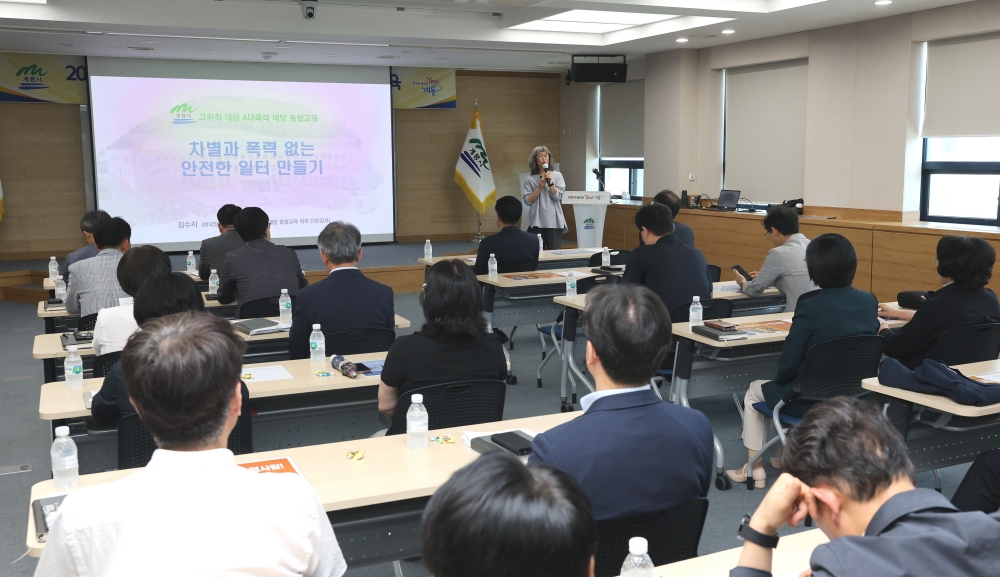 계룡시, 고위직 공무원 대상 4대 폭력 예방 교육 실시