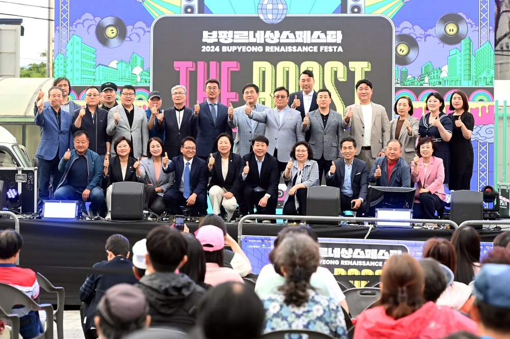 부평 상권 활성화를 위한 ‘2024 부평 르네상스 페스타’ 성료