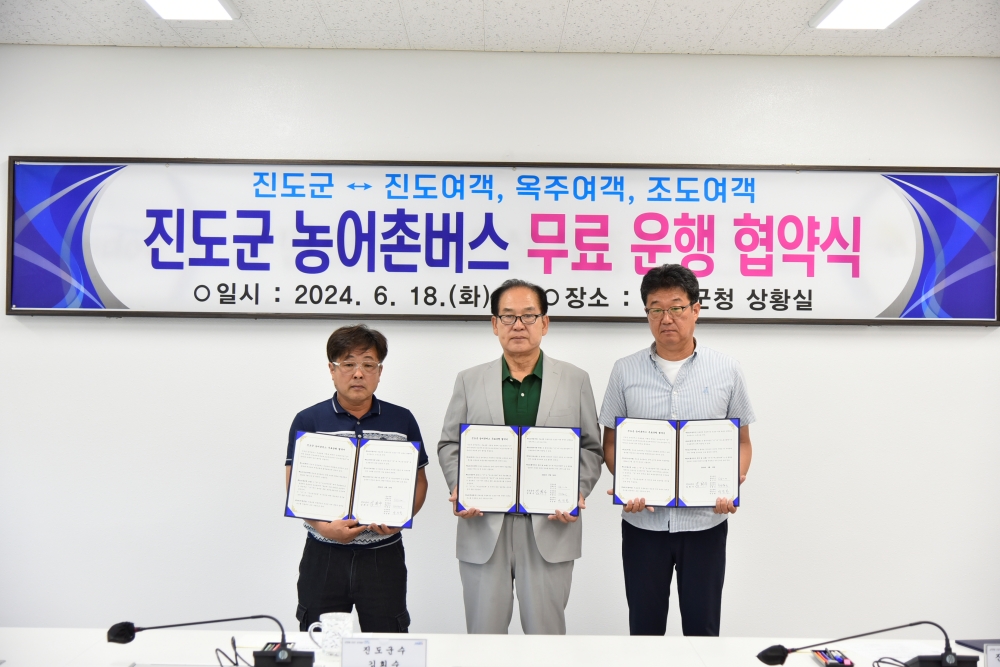 진도군, 7월 1일부터 농어촌버스 전면 무료 운행