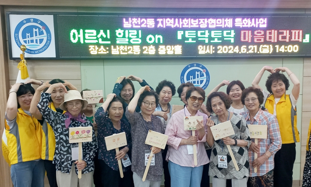 수영구, 어르신 힐링on ‘토닥토닥 마음테라피’ 사업추진