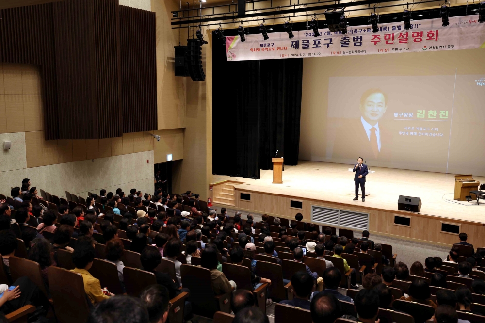 인천 동구, 제물포구 출범 주민설명회 개최