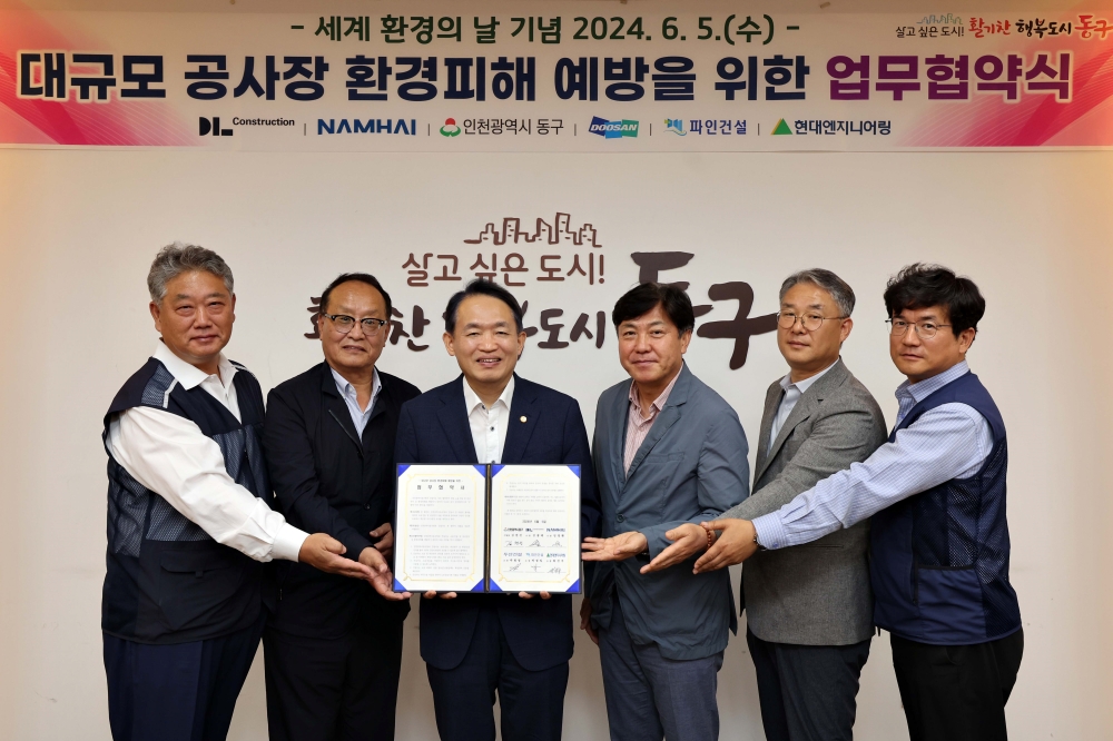 인천 동구청, 대규모 공사장 소음·먼지 예방 나서