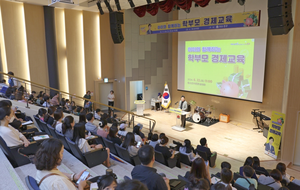 인천 중구, 김경필 강사 초청 ‘아이와 함께 하는 학부모 경제교육’ 성료