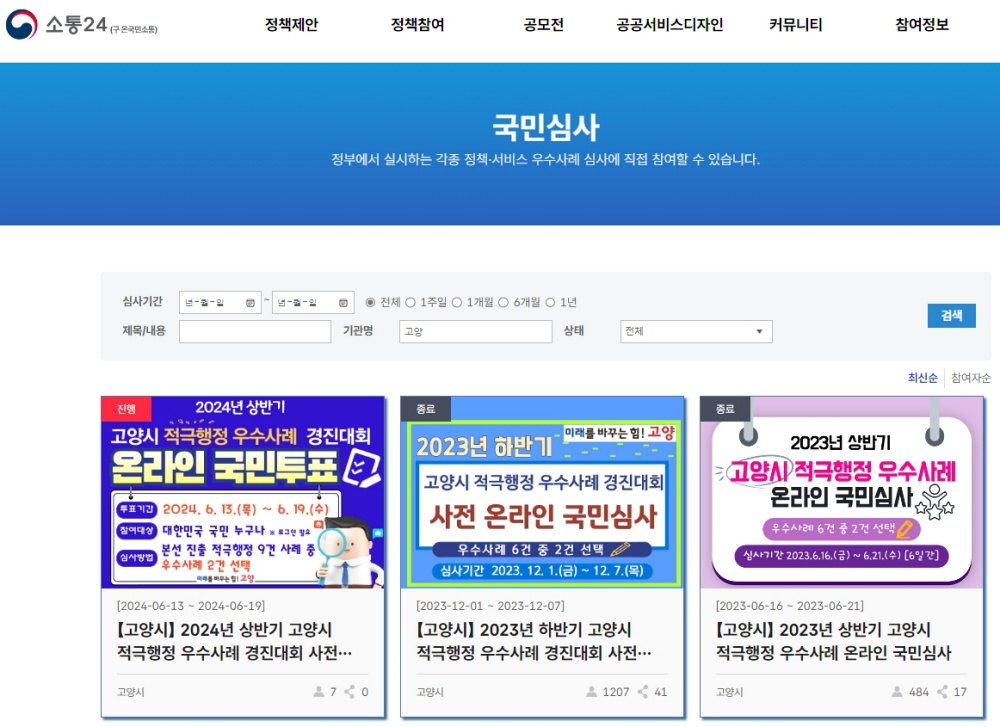 고양특례시, 2024년 상반기 적극행정 우수사례 경진대회 개최