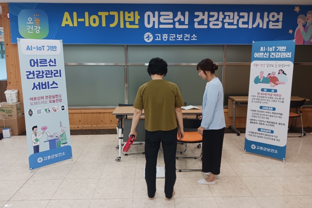 고흥군, AI·IoT기반 어르신 건강관리 사업 추진