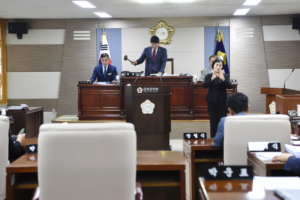 대구 군위군의회, 제281회 정례회 개회