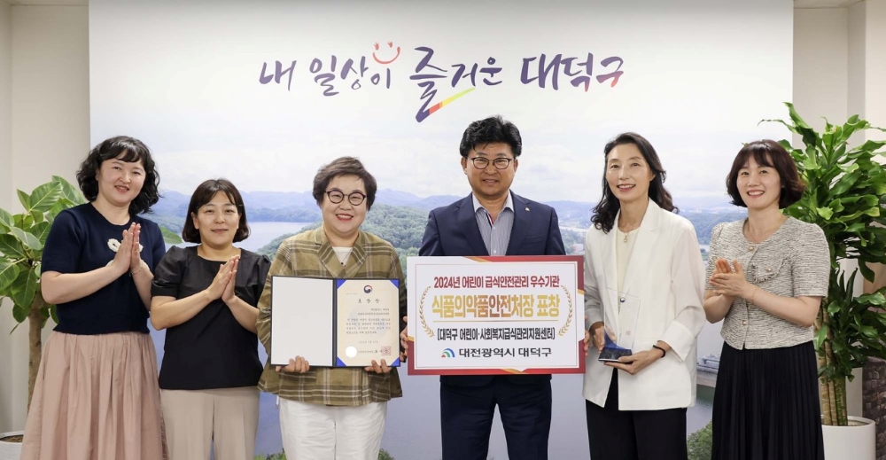 대덕구, '어린이 급식안전관리' 식품의약품안전처장 표창