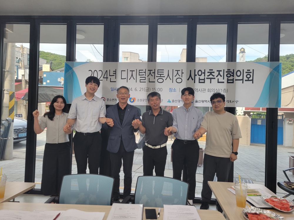울산 북구, 염포시장 디지털전통시장 육성사업 추진