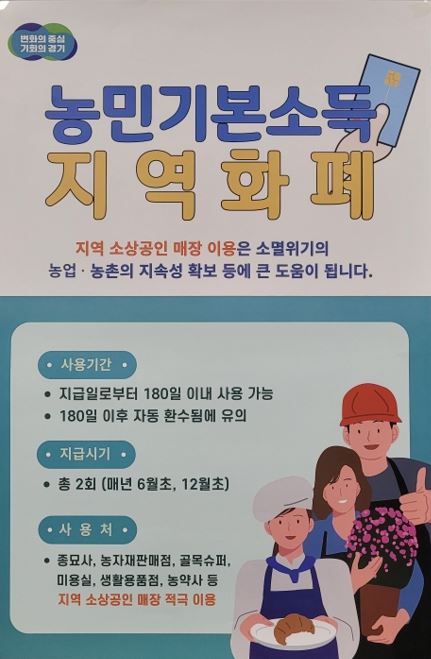 안성시, 1만 7천여 명에게 2024년 상반기 농민기본소득 지급 완료