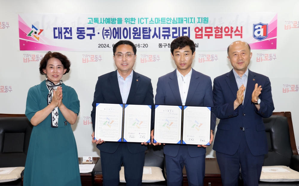 대전 동구, '청․장년층 고독사 예방' 위한 민관협력 체계 구축