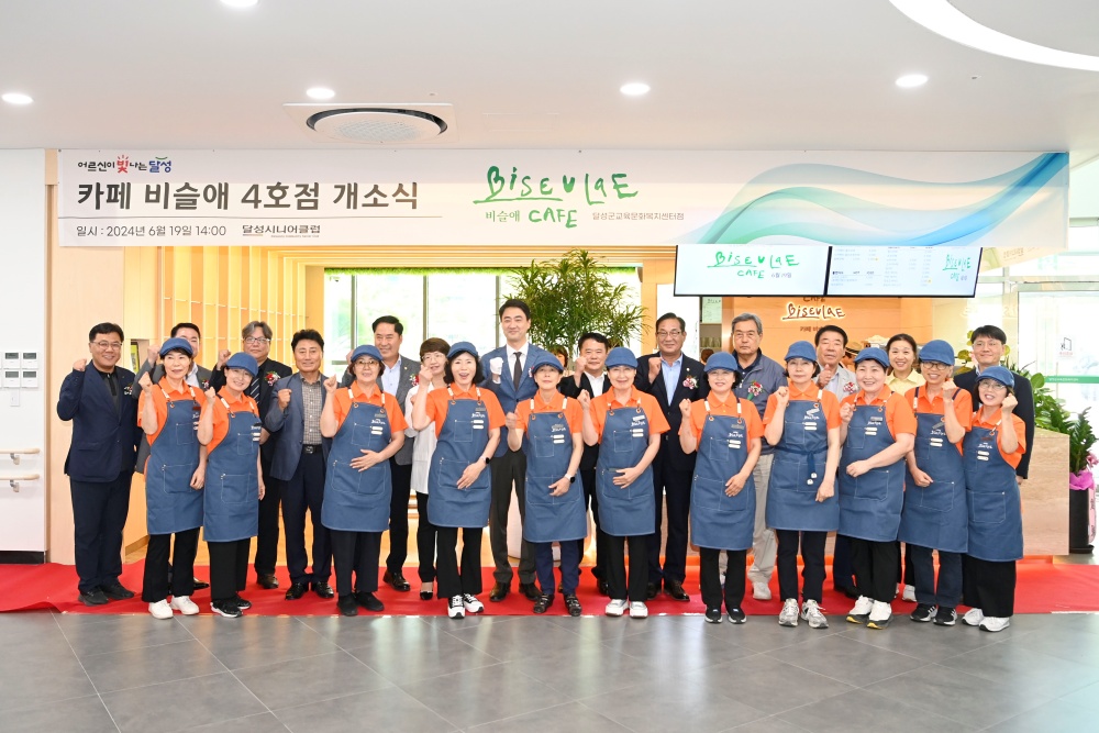 달성군, 노인일자리 카페 '비슬애 교육문화복지센터점' 개소식