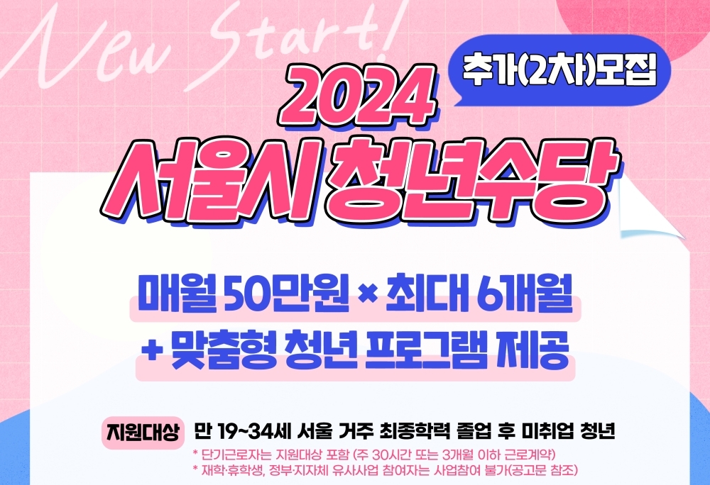 '취업 준비에만 전념하세요'…서울 청년수당 4천명 추가지원
