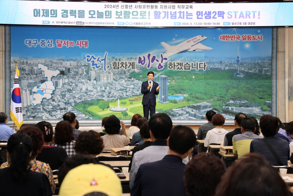 달서구, 2024년 신중년 사회공헌활동 지원사업 참여자 직무교육 실시