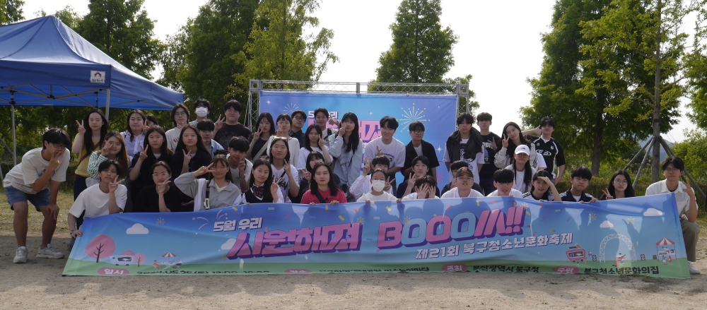 청소년이 만들어가는 ‘제21회 북구 청소년문화축제‘ 개최