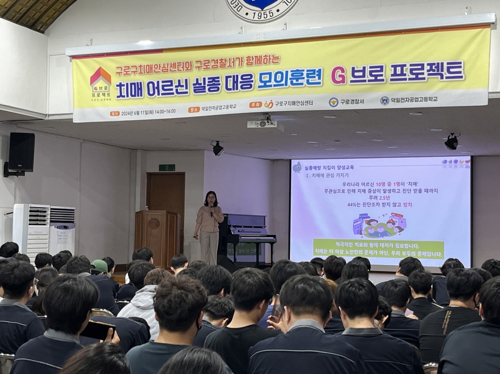 구로구, ‘G브로(집으로) 프로젝트’ 체험형 모의훈련 실시