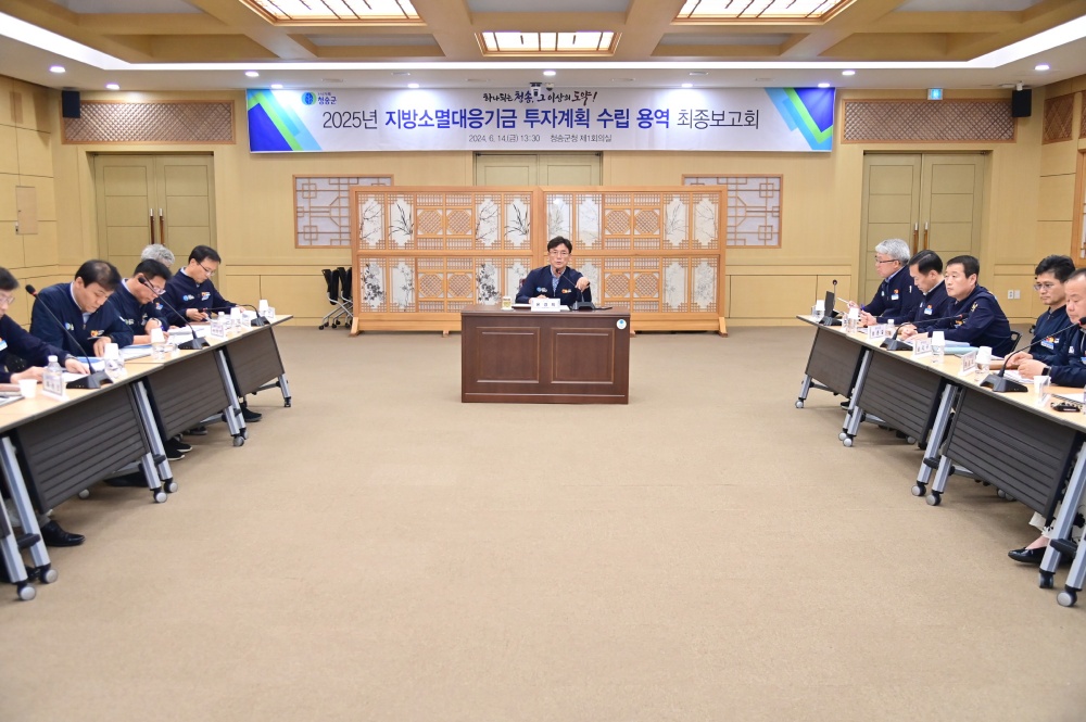 청송군, ‘인구감소 방지 및 지방소멸 대응’을 위한 계획 수립에 총력