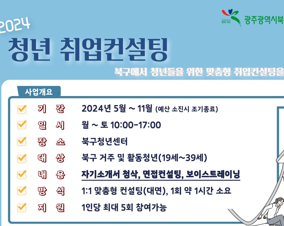 광주 북구, '청년 취업 필수 항목' 3종 패키지 지원 나서