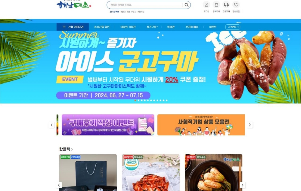 해남군 직영 쇼핑몰 해남미소, 지역경제 활성화 ‘효자’ 관외 매출 압도적
