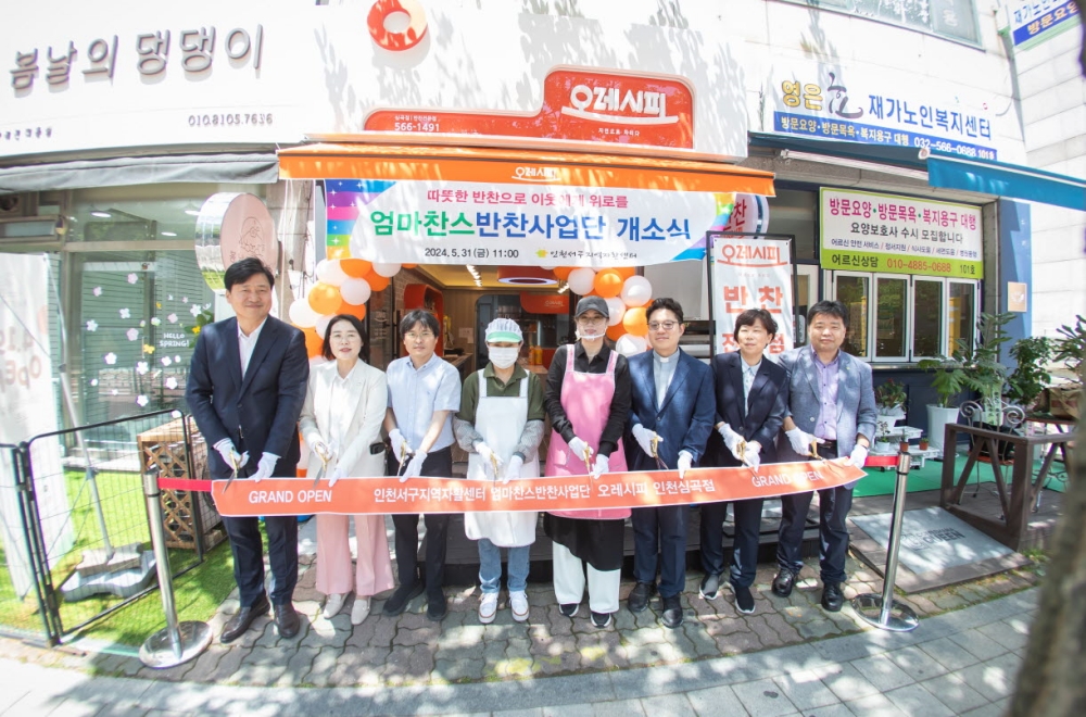 따뜻한 반찬으로 이웃에게 위로를∼ 서구지역자활센터, 엄마찬스 반찬사업단 개점