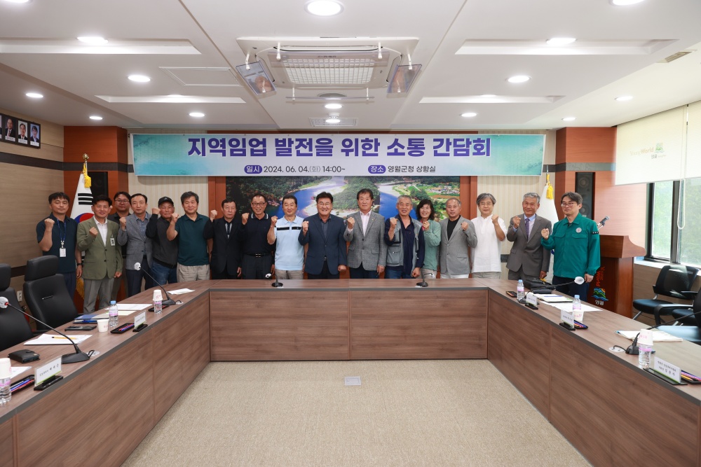 영월군, 임업후계자와 지역임업발전 간담회 개최