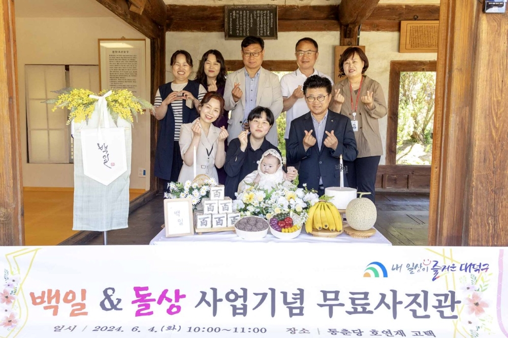 대덕구, 호연재 고택에서 '백일‧돌상 무료 사진관' 행사 개최