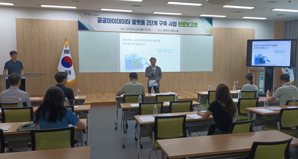 경북도, 공공마이데이터 플랫폼 ‘모이소’ 디지털 행정 혁신 선도