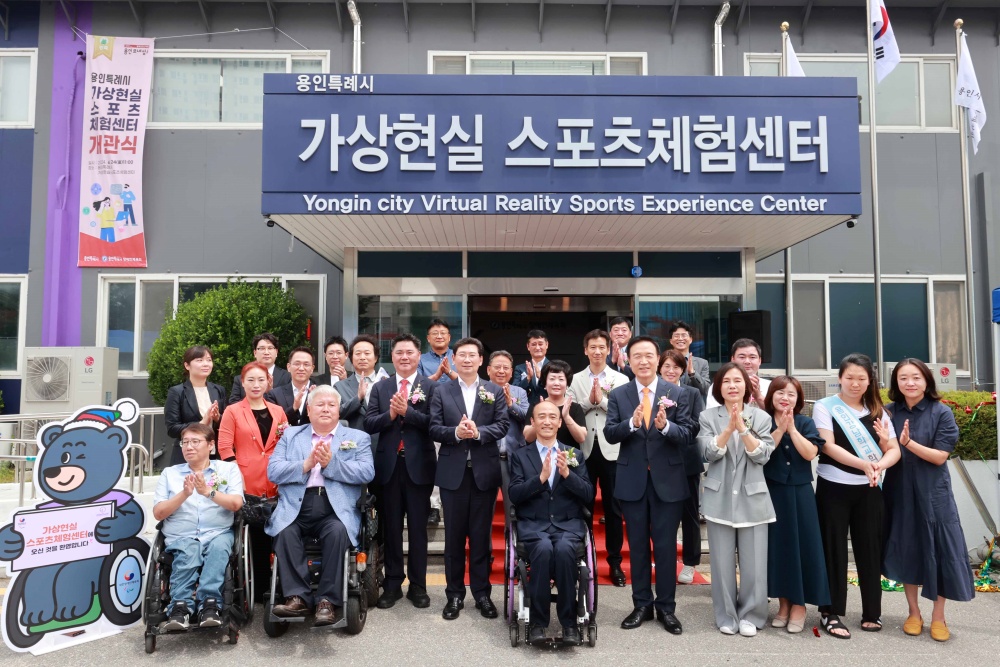용인특례시, 경기도 최초 ‘가상현실 스포츠 체험센터’ 개관