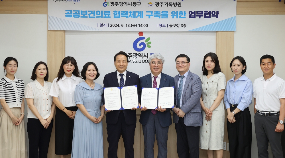 광주 동구, '공공보건의료 협력체계' 구축 나서