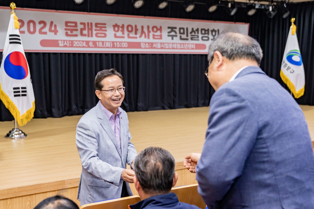 영등포구, 문래동 현안사업 주민설명회 개최