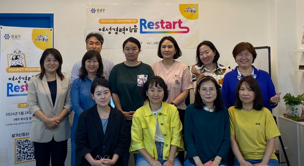 유성구, 경력단절여성 대상 '취․창업 역량 강화 교육' 실시
