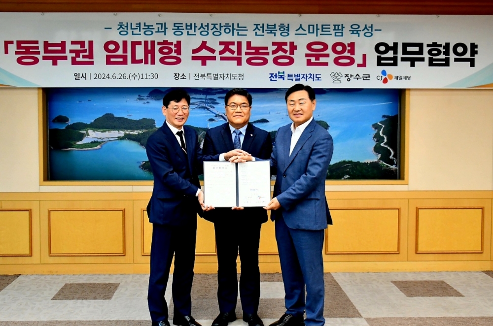 장수군·전북도·CJ제일제당 '수직농장 사업' 업무 협약 체결
