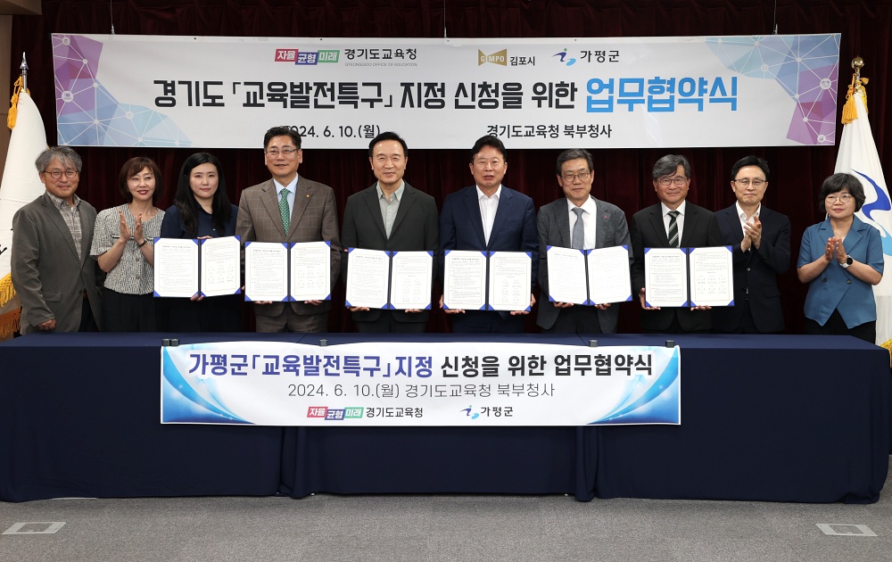 가평군-경기도교육청, 교육발전특구 지정 ‘맞손’