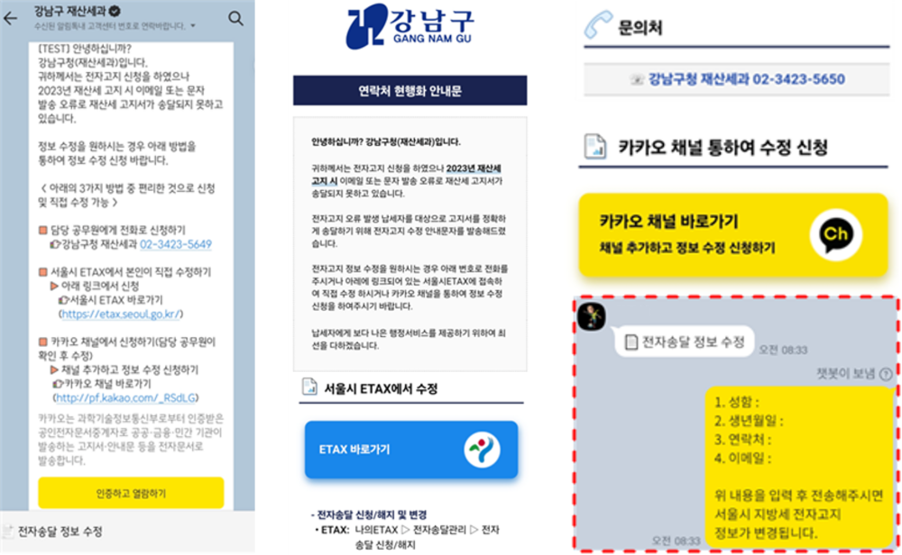 강남구, 전국 최초로 재산세 전자고지 송달 오류 바로잡는다