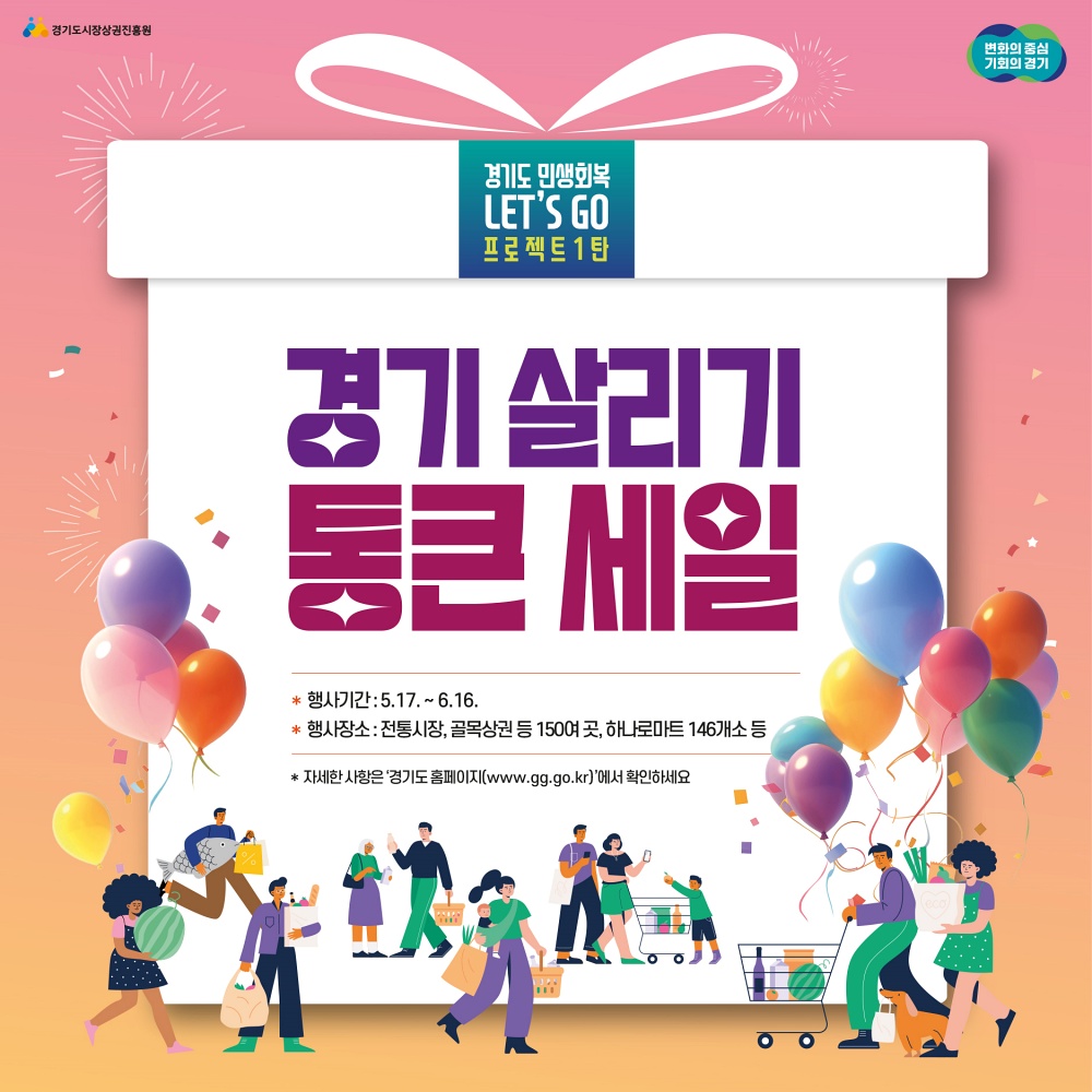 과천시, ‘경기살리기 통큰세일’ 행사 열어