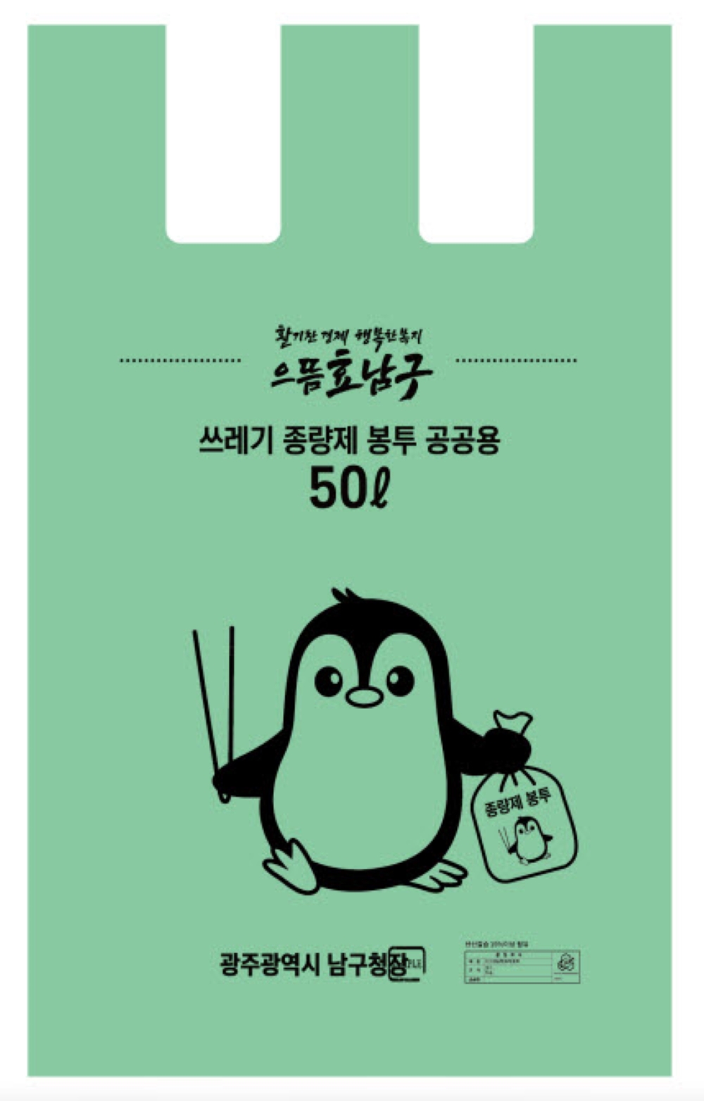 광주 남구, '종량제 봉투 디자인' 29년만에 획기적으로 개선
