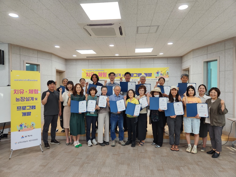 삼척시, 귀농귀촌 지역특화아카데미 성료