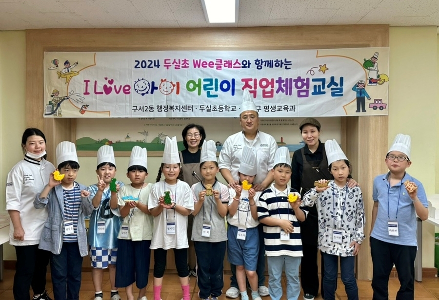 금정구 구서2동, 어린이 직업 체험 교실 운영