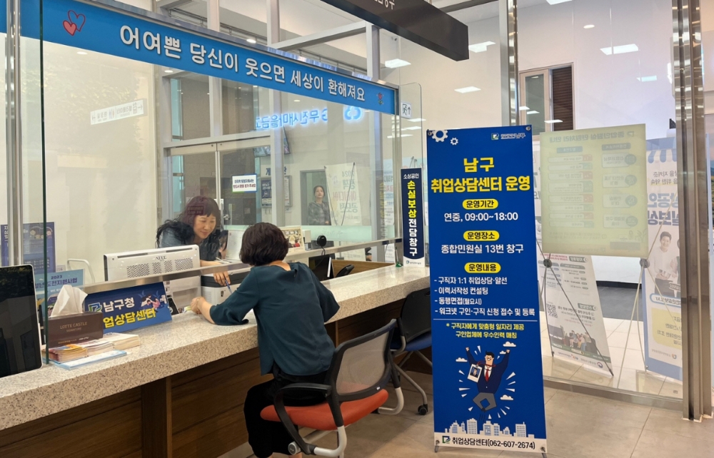 광주 남구, '취업상담센터' 일자리 연결 성과 79% 수준