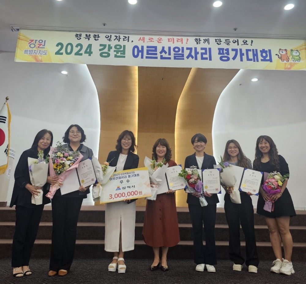 삼척시, 2년 연속 노인일자리 사업 평가 우수지자체 선정 쾌거