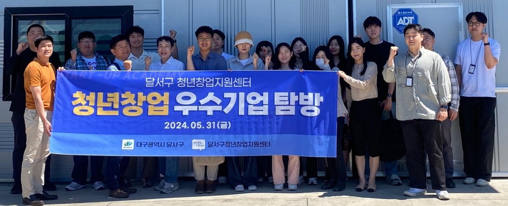 달서구 청년창업지원센터, 우수기업 탐방 실시