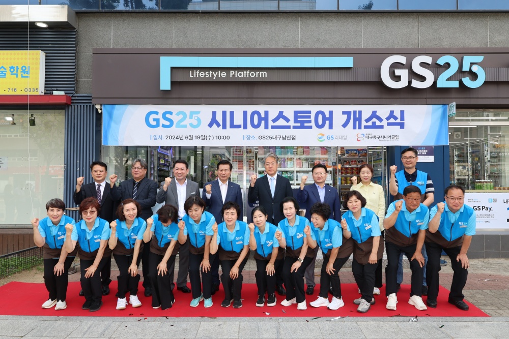 대구 중구, 대구 최초 GS25 시니어스토어 개소