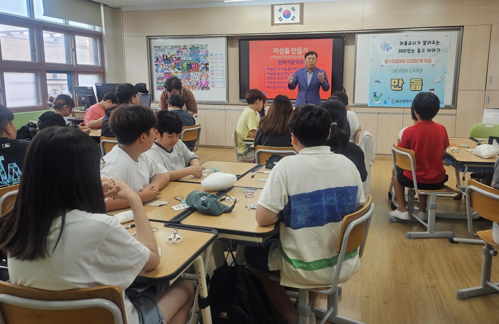 울산 동구, 마을교사 교과연계수업 지원 사업 실시